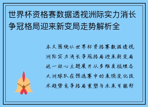 世界杯资格赛数据透视洲际实力消长争冠格局迎来新变局走势解析全 世界杯资格赛数据透视洲际实力消长争冠格局迎来新变局走势解析全