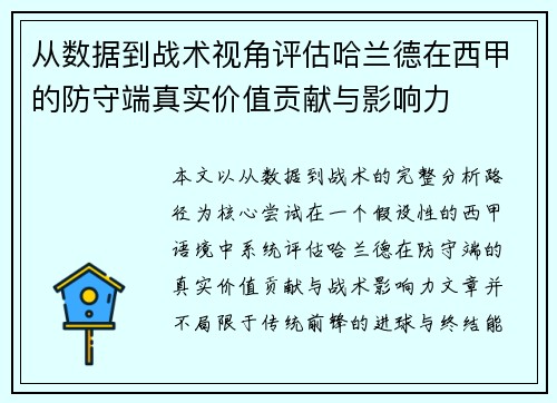 从数据到战术视角评估哈兰德在西甲的防守端真实价值贡献与影响力 从数据到战术视角评估哈兰德在西甲的防守端真实价值贡献与影响力