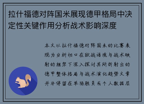 拉什福德对阵国米展现德甲格局中决定性关键作用分析战术影响深度
