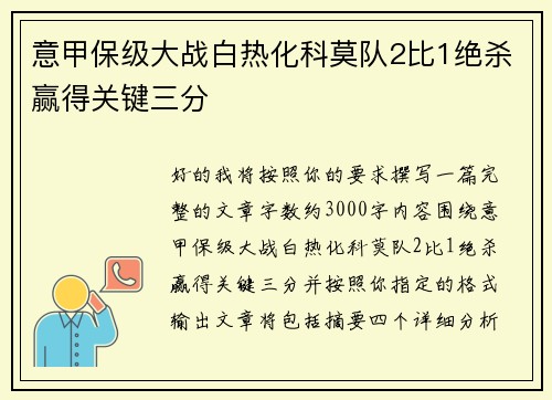 意甲保级大战白热化科莫队2比1绝杀赢得关键三分