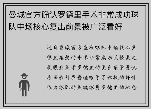 曼城官方确认罗德里手术非常成功球队中场核心复出前景被广泛看好 曼城官方确认罗德里手术非常成功球队中场核心复出前景被广泛看好