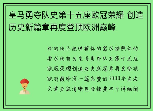 皇马勇夺队史第十五座欧冠荣耀 创造历史新篇章再度登顶欧洲巅峰